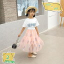 1600円OFFクーポン チュールスカート ガールズ ふんわり ボトムス 子供服 ロングスカート キッズ チュール 切り替え フレア ふんわり ウエストゴム オシャレ 子供 女の子 舞台 演出 ダンス 発表会 パーティー 誕生日 プリンセス パニエ RaogtCYU