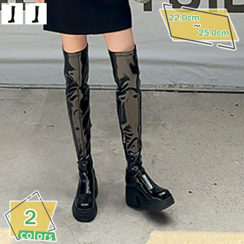 1000円OFFクーポン サイハイブーツ レディース 厚底 ストーム 歩きやすい ニーハイブーツ 黒 エナメル コスプレ 仮装 美脚 セクシー 太ヒール 7CM サイドジッパー 普段使い 柔らかい シンプル ロング丈 ラウンドトゥ ハイヒール おしゃれ RaogtCYU