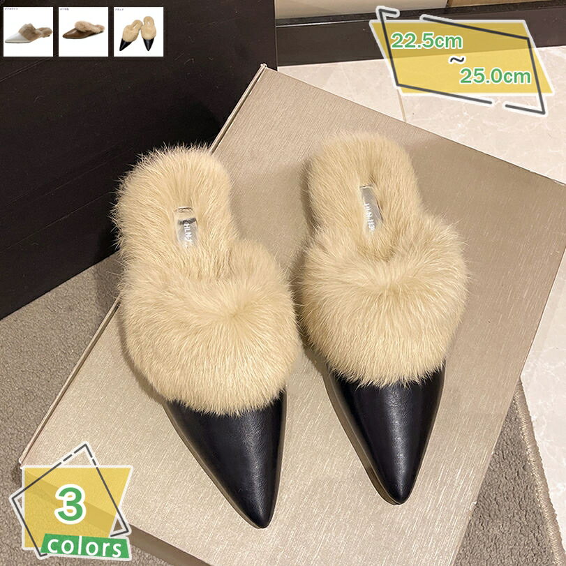 500円OFFクーポン ファー ミュールサンダル レディース ポインテッドトゥ ミュール ファーサンダル バンプス ローヒール ふわふわ 美脚 疲れない 2.5センチ サンダル スリッパ 低反発 パーティ 結婚式 2次会 ミュールバンプス 厚手 RaogtCYU