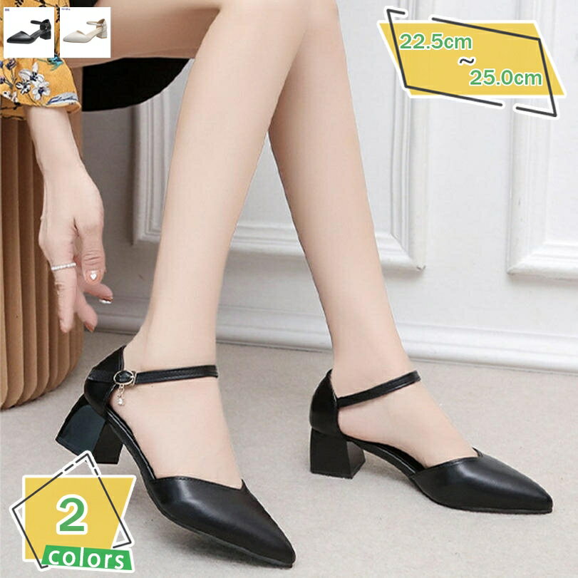 500円OFFクーポン パンプス 痛くない ポインテッドトゥ セパレート ストラップ パンプス 太ヒール おし..