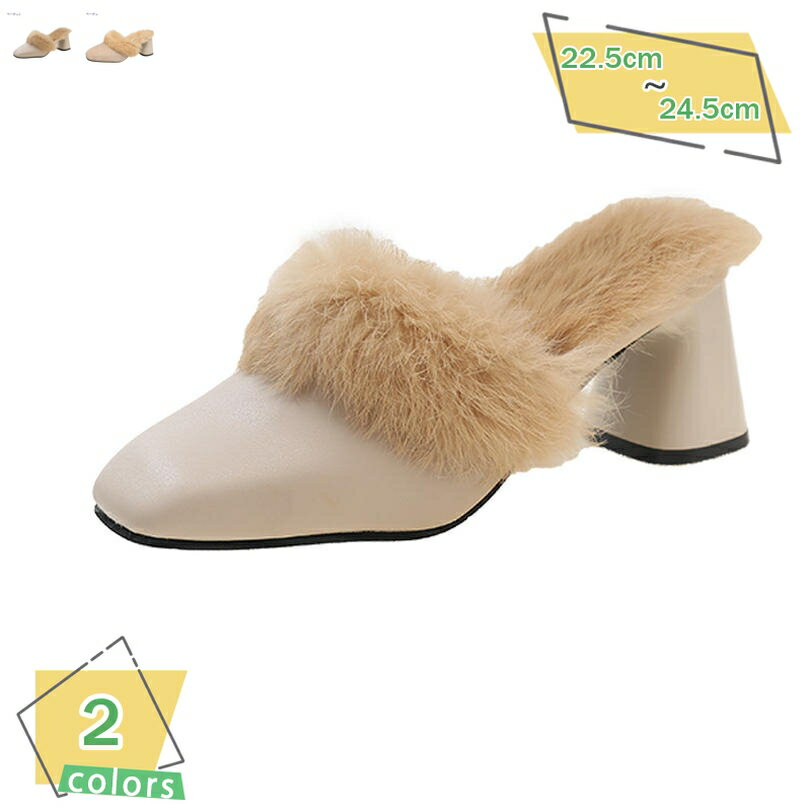 レディース ミュール 秋冬 ファー付き ビジュー おしゃれ 美脚 ファースリッパ 外履き 6cmヒール ミュール ハイヒール 安定感 楽チン 軽量 女性 通勤 スリッパサンダル ミュールパンプス 秋冬 大きいサイズ 小さいサイズ 結婚式 RaogtCYU