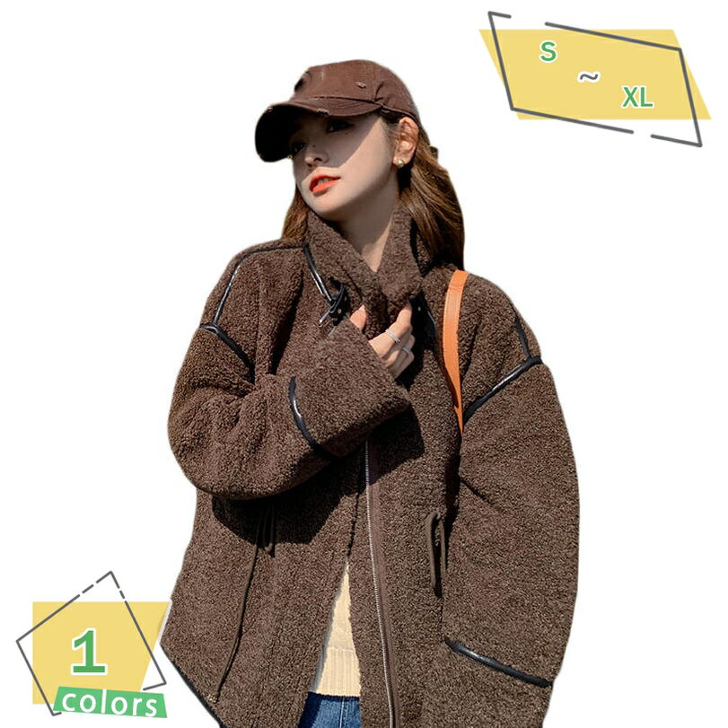 ボアジャケット レディース ボアブルゾン フリースジャケット コート もこもこ ボアコート 厚手 防寒 暖かい ゆったり 可愛い カジュアル 女性 ファッション おしゃれ アウトドア 秋冬 韓国風 通勤 通学 学生 スタンドブルゾン RaogtCYU