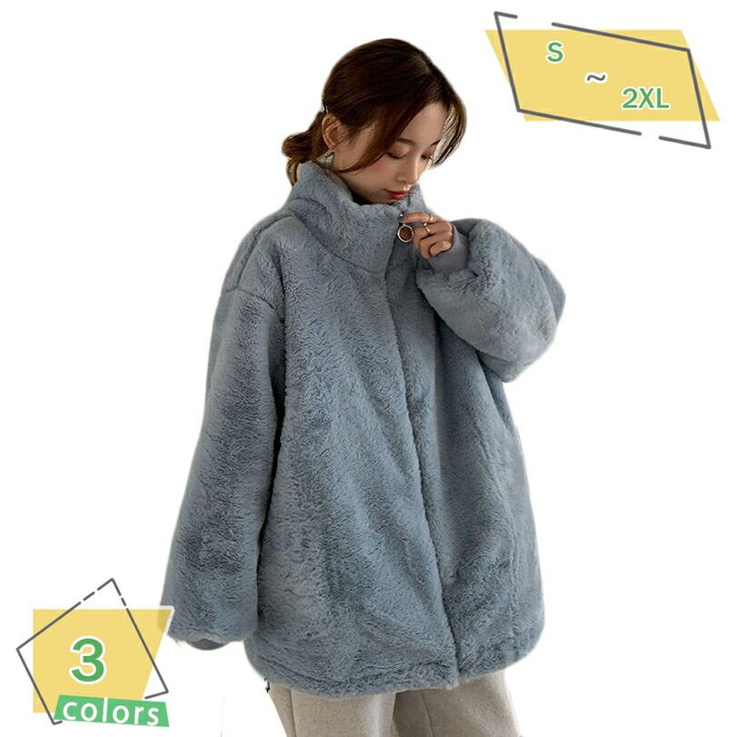 ボアジャケット レディース ボアブルゾン 女性用 ゆったり お洒落 可愛い もこもこ フワフワ ボアフリース 長め丈 緩め アウター 無地 ハイネック フェイクファー コート 冬服 防寒着 あったか 毛皮コート風 秋冬 ボアコート RaogtCYU