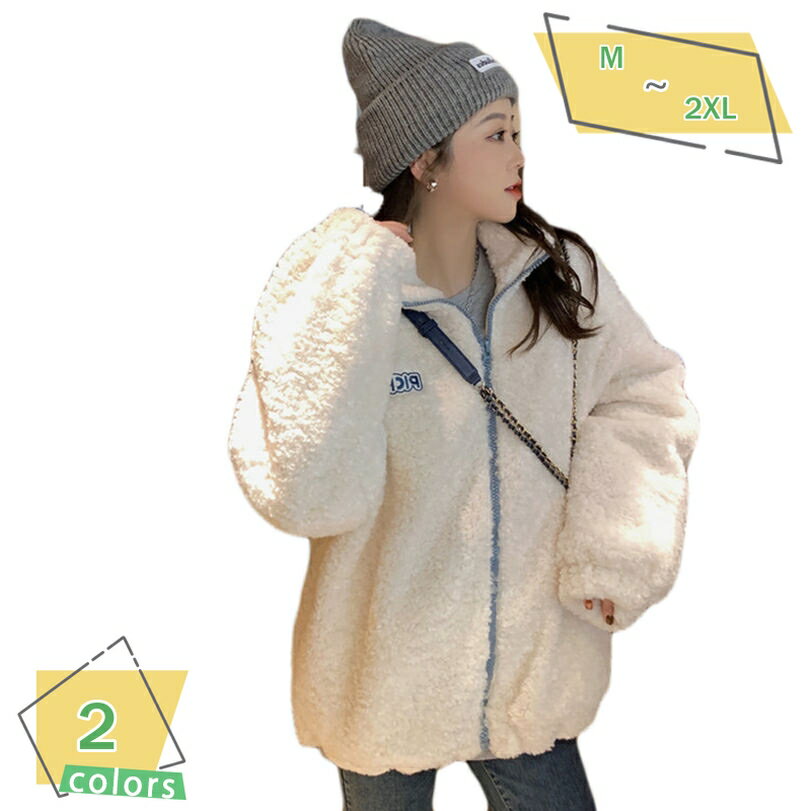 ボアジャケット レディース ボアコート アウター 可愛い ボアブルゾン もこもこ 防寒コート ハイネック カジュアル 冬服 ゆったり アウトドア 暖かい フリースジャケット 体型カバー アウトドア 厚手 無地 韓国 秋冬 アウターコート RaogtCYU