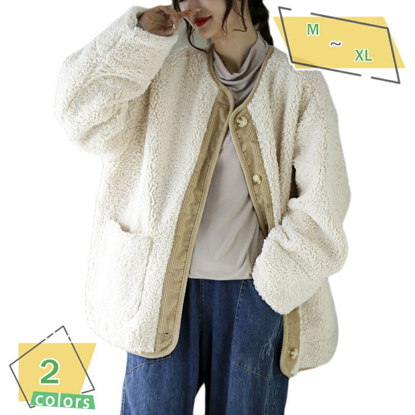 ボアジャケット レディース ボア ブルゾン ノーカラー もこもこ フリースジャケット ボタン アウター カーディガン コート 暖かい 羽織り 上着 長袖 無地 秋冬 ゆったり 体型カバー きれいめ カジュアル ナチュラル 可愛い 冬服 RaogtCYU