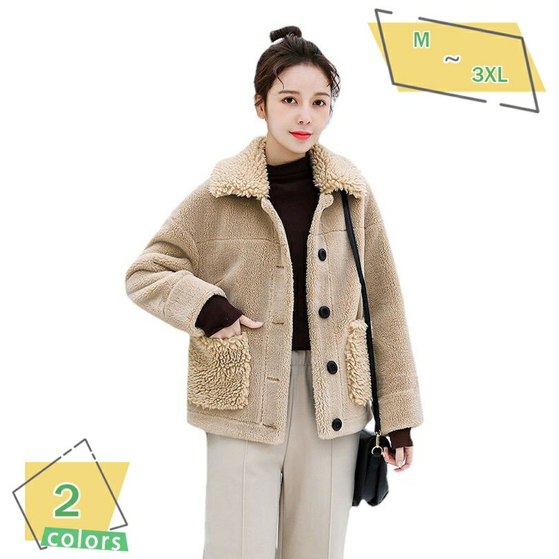 ボアジャケット レディース ボアコート アウター 可愛い ボアブルゾン もこもこ 防寒コート ラペル カジュアル 冬服 ゆったり アウトドア 暖かい フリースジャケット 体型カバー アウトドア 厚手 無地 韓国 秋冬 アウターコート RaogtCYU