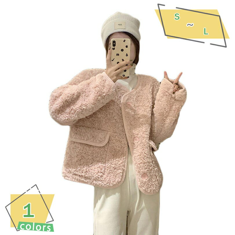 ボアジャケット ボアブルゾン レディース カーディガン ショート丈 ホワイト アウター ボア 暖かい カジュアル シンプル オシャレ 可愛い 大人 秋 冬 春 防寒着 あったか 通学 通勤 デート かわいい 韓国風 もこもこ 学生服 RaogtCYU