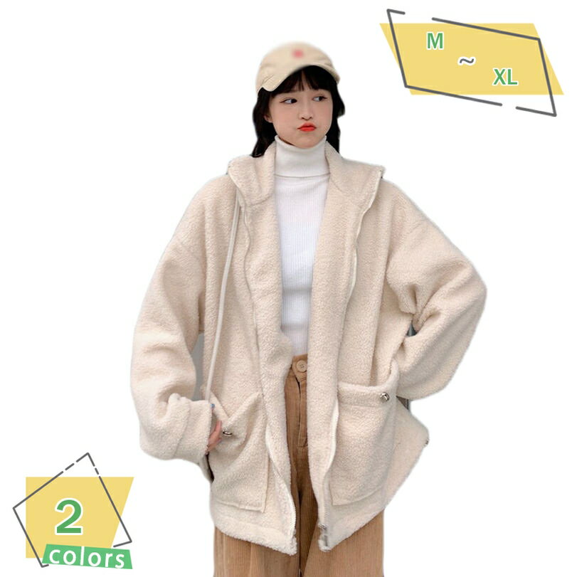 レディース ボアブルゾン ボアジャケット アウター 秋冬 パーカー 純色 無地 スタンドカラー 無地 ポケット付き 着痩せ フリースジャケット フェイクファー 防寒着 あったか 通学 通勤 デート かわいい 韓国風 もこもこ 学生服 RaogtCYU