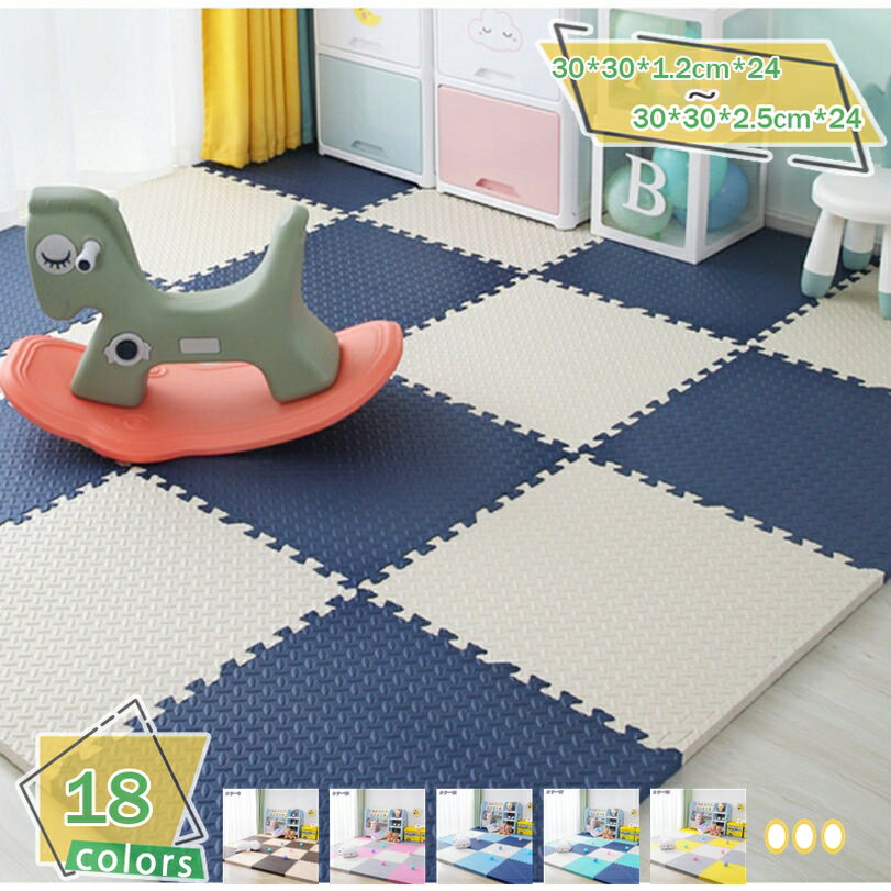 メイン素材：EVA【サイズ】30*30*1.2cm　30*30*2.5cm　　 　【セット内容】16枚・24枚・32枚・36枚（サイドパーツ付） 　　 【機能】手洗いOK、低ホルムアルデヒド、防音、キズ防止、カットOK、ホットカーペット・床暖房対応、衝撃吸収、赤ちゃんの膝を保護、衝撃力を軽減、赤ちゃんは転倒を恐れない【EVA素材】弾力性、防音性、保温性、耐久性に優れたEVAは、樹脂素材なので飲み物をこぼしてもタオルなどでサッとひと拭きで汚れがとれるので汚れに強く、冬などの低温下でも固まりにくい素材で、適度な弾力性により、安心してお子さまを遊ばせる事ができます。また、家具によるフローリングのキズやペットによる汚れ、引っ掻かきキズ対策にも最適の商品です。【カット可能で、自由にレイアウト】カッターでお好みのサイズにカットできるので、壁際や柱、家具の角に合わせてピタッリ敷き詰めることができます。タイル式なので、並べ方や柄も自由自在。一枚物のカーペットにはないアレンジ製がタイルカーペットの魅力です。なお、軽いからこそ、簡単に自由自在に女性でも切れます。【用途】親子、ヨガ、フィットネス、ゲーム、休息、赤ちゃんが防衛を脱落、安全保護を遅らせることはできません。 【適用場所】家族、居間、寝室、ホワイエ、幼稚園、保育園、遊び場、ジム、子供部屋、リビングルーム、寝室、ダンスルーム、テコンドーホール、クローリングマット、ゲームマット、ヨガフィットネスマット、フロアマット、ピクニックマット、エクササイズパッドなどとしても使用できますなど。【衝撃吸収効果】傷・転倒防止対策に フローリングだと、つるっと転んでしまうのが心配ですよね。ですが、このジョイントマットを敷けば、クッション性あるマットが衝撃を和らげてくれるので、お子様が転んでも安心です。ペットがいるで家庭には、ペットの爪でフローリングが傷つくのを防げます。傷防止マットとしてもお勧めです。材質：EVA サイズ：30*30*1.2cm　30*30*2.5cm セット内容：16枚・24枚・32枚・36枚（サイドパーツ付） =============================================================================================== ◆【組み合わせ自由】 サイドパーツ付きでお部屋の隅までしっかり敷けるので、埃がたまらず清潔です。 ◆【転倒、傷防止】 マット表面に無数の凹凸加工を施工しているので滑りにくくなっています。子供部屋に最適なマットです。 ◆【防音性二優れています】 マンションなどにお住まいの方、特に小さなお子さまやペットのいるこ家庭は、階下への足音や震動が心配になりますよね。 クッション性に優れたジョイントマットを敷けば、気になる生活音を吸収し、騒音を和らげてくれる効果があります。 ◆【保温・断熱効果で一年中快適】 ジョイントマトで冬はぽかぽか、夏は爽やか保温性・断熱性に優れているので、冬の寒さや夏の暑さを和らげてくれます。 また、暖房や冷房の熱を逃しにくいため、省エネにもつながります。 ◆【適用場合】 廊下（ペットの滑り予防や傷付きや防音対策に） 玄関周り（室内置きされている自転車やベビーカーなどの床汚れ防止に便利。） リビング（床の汚れ、キズ防止にも役立つマット。） ペットにも安心（ペットを飼っている場合、ペットの爪で床を傷つけるのを防ぎます。） ============================================================================================== 注意事項 ※マットの上での暖房器具（ファンヒーターやストーブ）の使用は避けて下さい。 ※商品のデザインが写真と多少違う場合がございますが品質上問題なく使えますのでご了承下さい。 ※EVA樹脂の臭いが最初はある程度しますが、人体には影響ありません。臭いによる返品はお受けできませんので、臭いの気になる方はその旨をご了承の上ご購入をお願いいたします。 ※入荷時期により、マットの色味が微妙に異なる場合がございます。そのため同商品を複数枚ご購入された場合、個体差が出てきてしまう可能性がございます。これはマットの加工の特性によるもので、使用上の品質には問題ありません。 ジョイントマット フロアマット プレイマット 大判 ルームマット パズルマット キッズマット ベビーマット カラーマット 正方形マット サイドパーツ サイドパーツ付 簡単 組み立て 組立 敷き込み お手入れ 手入れ 掃除 清潔 衛生的 軽量 軽い クッション性 耐水性 耐久性 保温性 防音性 弾力性 耐水 保温 防音 保護 けが ケガ キズ 傷 防止 生活音 騒音 足音 便利 オシャレ おしゃれ 雰囲気 インテリア ナチュラル インテリア モノトーン モダン 遊ぶ 馴染む なじむ リーズナブル お手頃 おてごろ 肌触り 親子 ベビー キッズ 子ども 赤ちゃん 無地 シンプル 新生活 一人暮らし 出産祝い以下の用語は検索目的のためのものであり、製品の説明はありません。ジョイントマット 大判 おしゃれ 厚み1.2cm EVA高品質 防音断熱 安心のノンホル 転倒防止 サイドパーツ付き 単色 床暖房対応 子供部屋 ペットマット キッズ単色対応 抗菌 ジョイントマット 大判 36枚 サイドパーツ付 床暖房対応 ジョイント マット 赤ちゃん ベビー フロアマット プレイマット パズルマット パズルジョイントマット サイドパーツ付 パズルマット フロアマット キッズ ベビー トレーニング 滑り止め付き EVA 大判 子供用 厚手 赤ちゃん 衝撃緩和 転倒防止クッションマット ジョイントマット 北欧 赤ちゃん 花柄 木目 ノンホルムアルデヒド エコ 柔らかい 厚め 床暖房対応 ベビー パズルマット サイドパーツ 子供ジョイントマット 大判 おしゃれ 赤ちゃん 厚手 EVA 16枚 北欧 掃除 プレイマット フロアマット 転倒防止 弾力良い キッズラグ キッズ ベビーマット 子供部屋パズルマット ジョイントマット サイドパーツ付 厚み2.5cm 赤ちゃん キッズ ベビー 床暖房対応 子供 フロアマット 軽量 オールシーズン おしゃれ リビング