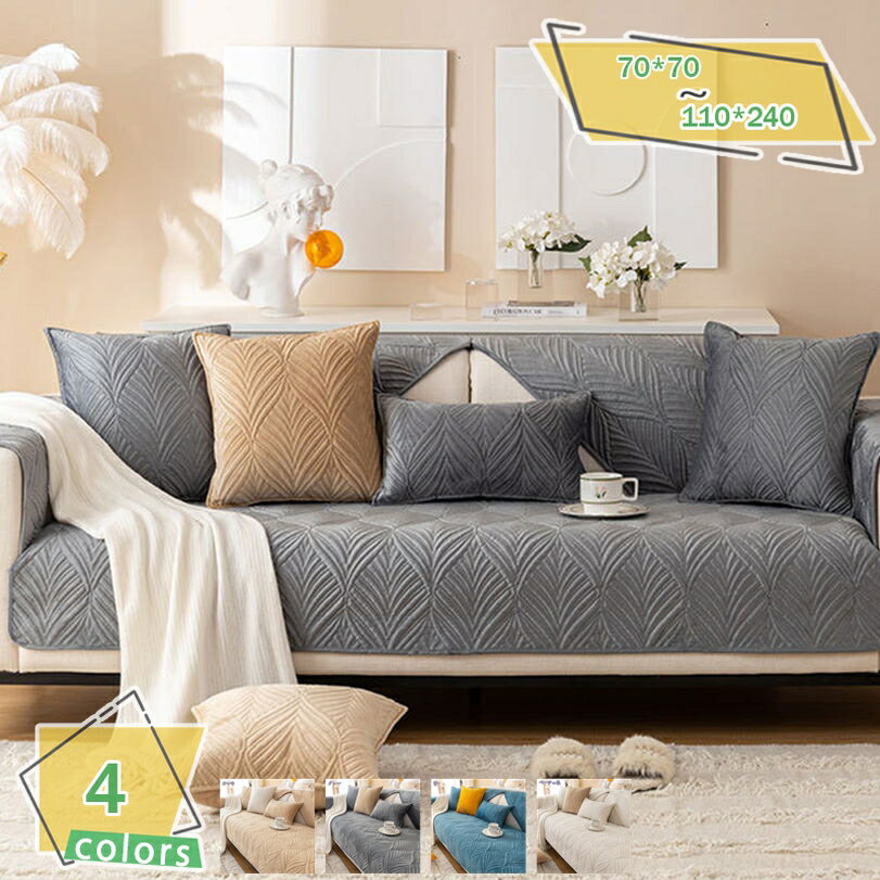 300円OFFクーポン ソファーカバー ペットソファーカバー 柔らかい 北欧風 マルチカバー おしゃれ 冬用 厚手 無地 滑り止め ソファーシーツ キルティング保護 ペット用品 室内マット 傷防止 爪とぎ防止 洗える インテリア 90*70cm 防塵 替えソファカバー RaogtCYU