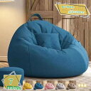 2000円OFFクーポン ビーズクッション 特大 ビーズソファ ビーズクッション 超特大 座椅子 フロアクッション 座椅子 おしゃれ 一人掛け ソファー 椅子 いす チェア チェアー 1人用 フロア 昼寝 新生活 チェアクッション 背もたれクッション RaogtCYU
