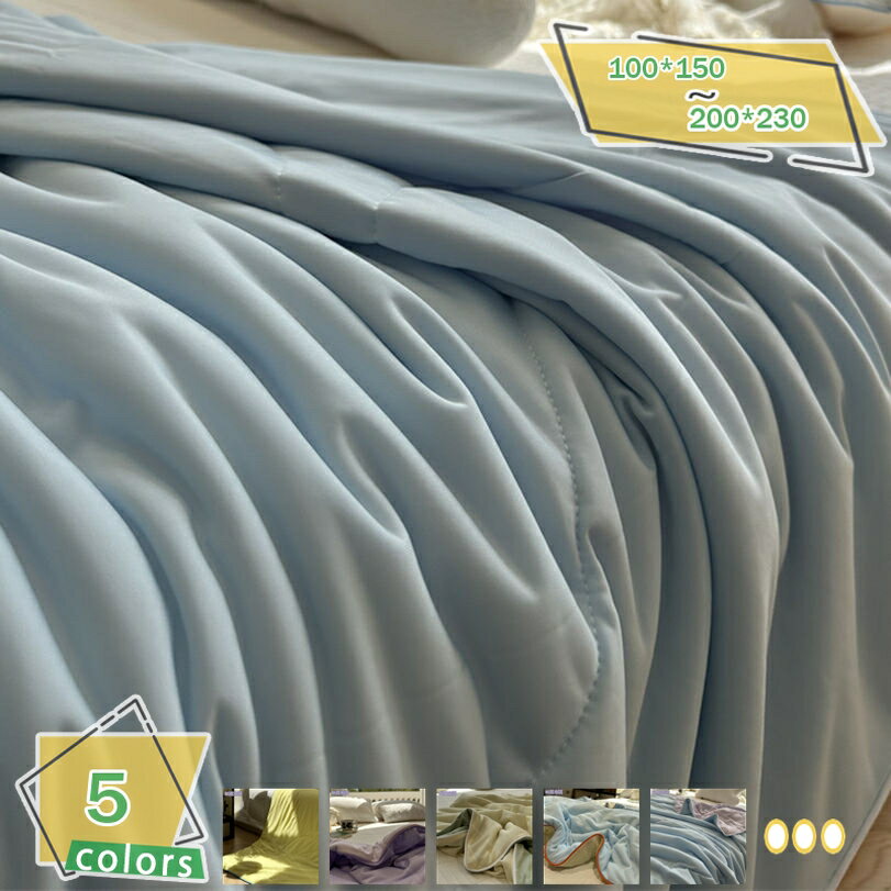 2000円OFFクーポン 掛けふとん 接触冷感 掛け布団 タオル地 リバーシブル 洗える キルトケット シングル 無地 軽量 肌に優しい 肌布団 ふんわり よい肌触り 速乾 柔らかい シングル布団 クールケット ギフト RaogtCYU