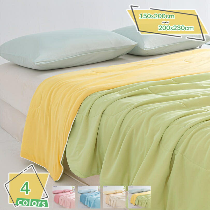 1000円OFFクーポン キルトケット リバーシブル 夏 接触冷感 シルクみたい 冷感 掛け布団 シングル 夏用布団 タオル地 接触涼感 軽量 抗菌防臭 防ダニ 吸湿速乾 柔らかい 夏 洗える 肌布団 カバー不要 蚊帳付き RaogtCYU