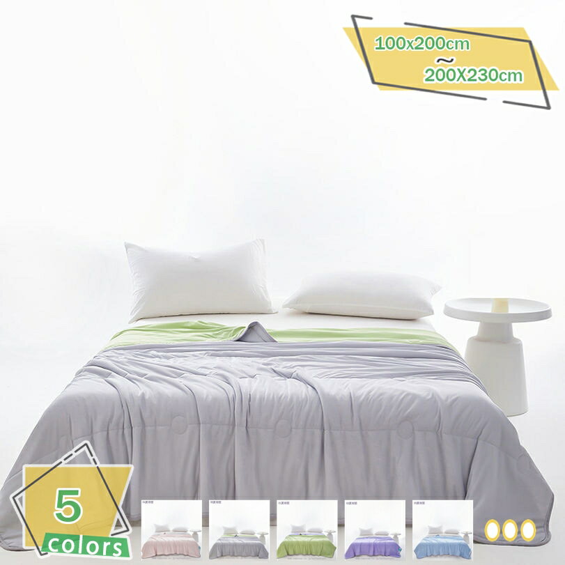 777円OFFクーポン 掛け布団 シングル キルトケット 夏布団 両面冷感 カバー不要 おしゃれ 接触冷感 やわらかい ふんわり よい肌触り 速乾 柔らかい 軽量 リバーシブル 洗える ギフト サマーキルト カバー不要 RaogtCYU