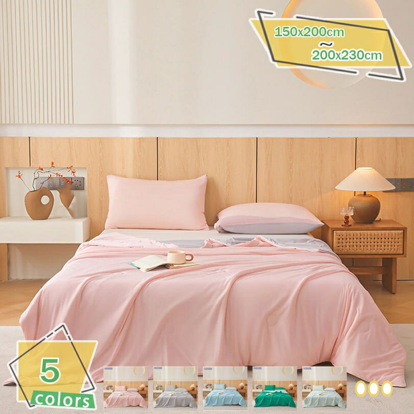 300円OFFクーポン 掛け布団 シングル 冷感 柔らか 雲に包まれる 夏用 肌掛け 布団 軽量 スムースニット 抗菌 防臭 防ダニ リバーシブル 春夏秋用 キルト キルトケット 洗える とろふわ 肌に優しい 肌掛け布団 RaogtCYU