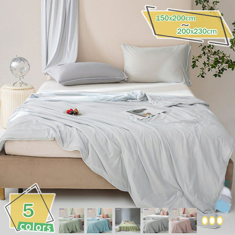 300円OFFクーポン 夏布団 掛けふとん 夏用 軽量 キルトケット 滑らか シングル 両面無地 肌掛け 洗える 冷房対策 ふわふわ 柔らかい 通気 速乾 肌掛け 涼感寝具 爽やか サマーキルト 接触冷感 かけふとん RaogtCYU