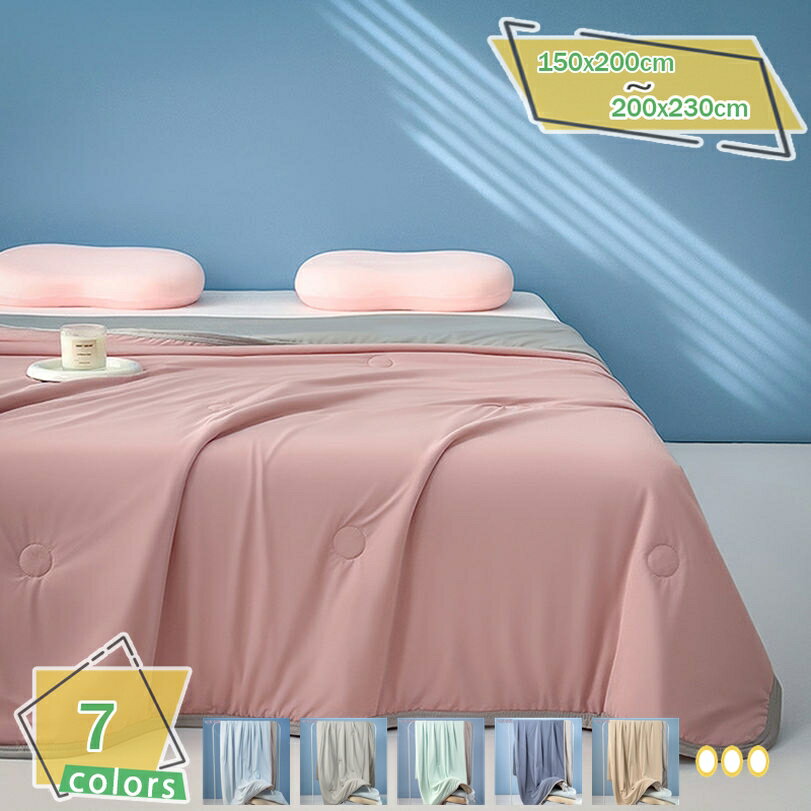 300円OFFクーポン 掛けふとん キルトケット 接触涼感 夏布団 軽量 ツルツル シルクみたい 両面使える 肌掛け 接触涼感 サラサラ サマーキルト ピンク ホワイト パール 柔らかい 冷房対策 カバー不要 ギフト RaogtCYU