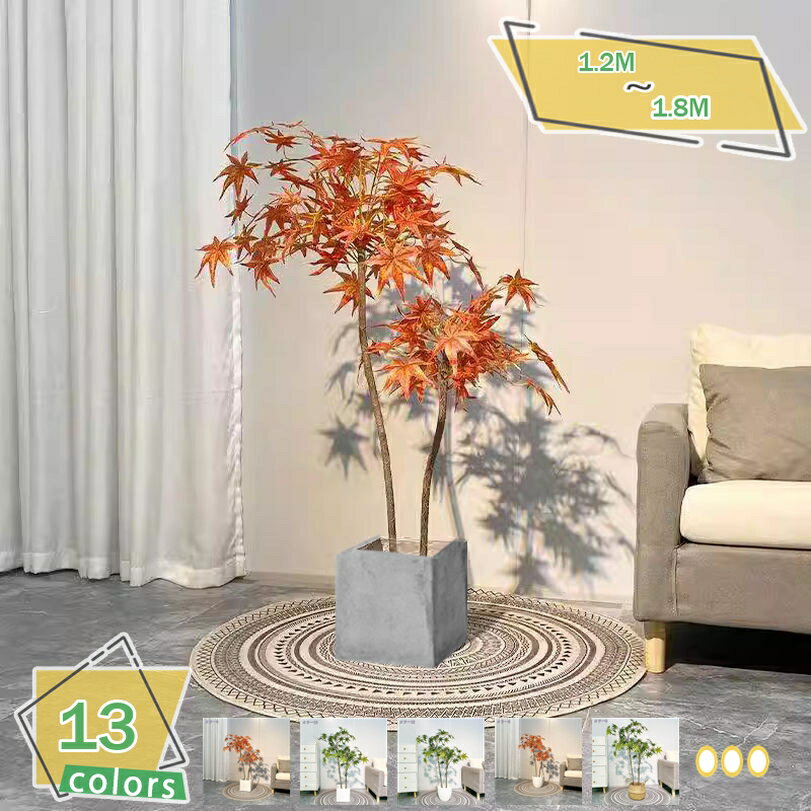 1000円OFFクーポン フェイクグリーン 大型 人工観葉植物 オフィス 室内 インテリア 室内 屋外 盆栽植物 観葉植物 人工観葉植物 ナチュラル感 人工観葉植物 自然でリアル 造樹 常緑樹 水やり不要 枯れない お手入れ簡単 フェイク植物 紅葉の木 RaogtCYU