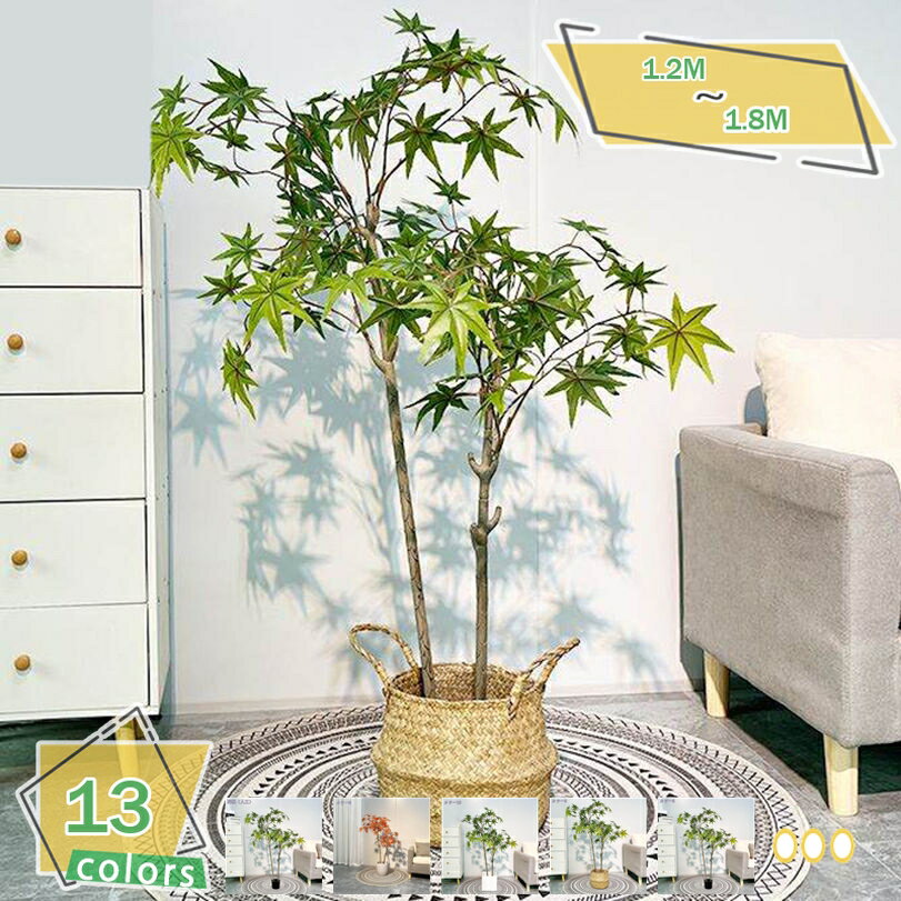 常緑樹 フェイクグリーン 大型 おしゃれ 人工観葉植物 フェイク リアル 造樹 造木 ナチュラル 新築祝い 開店祝い 開業祝い 誕生日 イベント 本物そっくり 玄関 リビング 室内 インテリア 観葉植物 造樹 120/160/180CM 紅葉 RaogtCYU