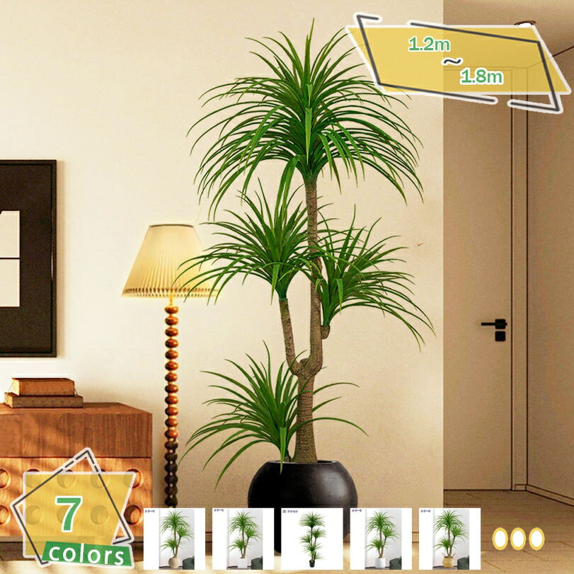 フェイクグリーン 大型 人工観葉植物 観葉植物 おしゃれ 室内 オフィス インテリア 開店/開業祝い お手入れ簡単 水やり不要 虫害の心配なし フェイク植物 観葉植物 ナチュラル感アップ 人工観葉樹 ドラセナ トロピカル植物 RaogtCYU