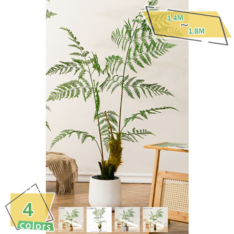 1000円OFFクーポン 人工観葉植物 大型 造樹 フェイクグリーン フェイク観葉植物 インテリア おしゃれ リビング おしゃれ 造園 ホテル ルーム 開店祝い 開業祝い 大きい フェイクグリーン 人工観葉植物 トロピカル植物 鉢付き シダの木 RaogtCYU