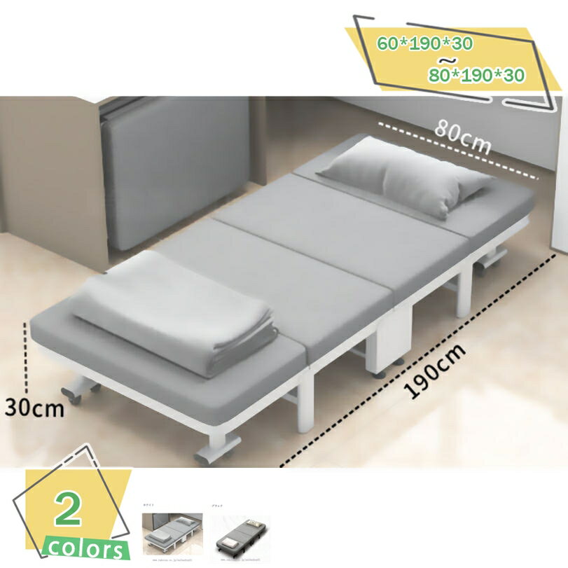 2000円OFFクーポン 折りたたみベッド 一人掛け 軽量 寝れる オフィス 部屋 勤務 自宅 リラックス 休憩 仮眠 自宅 寝れる 一人暮らし 耐荷重 3秒収納 簡易ベッド 静音 キャスター付き 移動ラクラク RaogtCYU