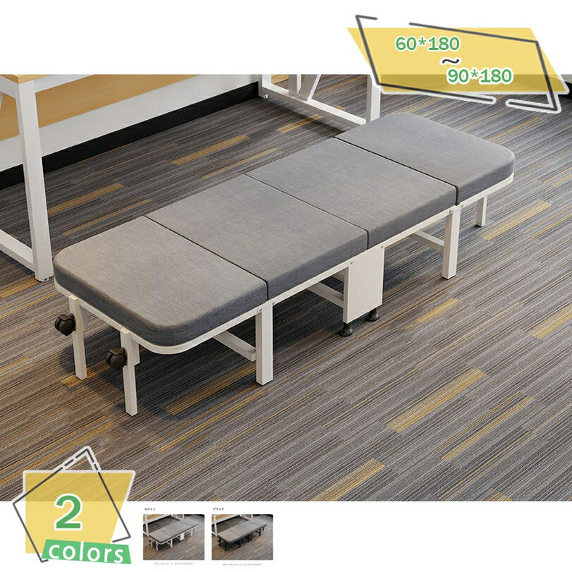 1000円OFFクーポン 折りたたみベッド 一人掛け 軽量 寝れる オフィス 部屋 勤務 自宅 リラックス 休憩 仮眠 自宅 寝れる 一人暮らし 耐荷重 3秒収納 簡易ベッド 簡単収納 静音 キャスター付き 移動ラクラク RaogtCYU