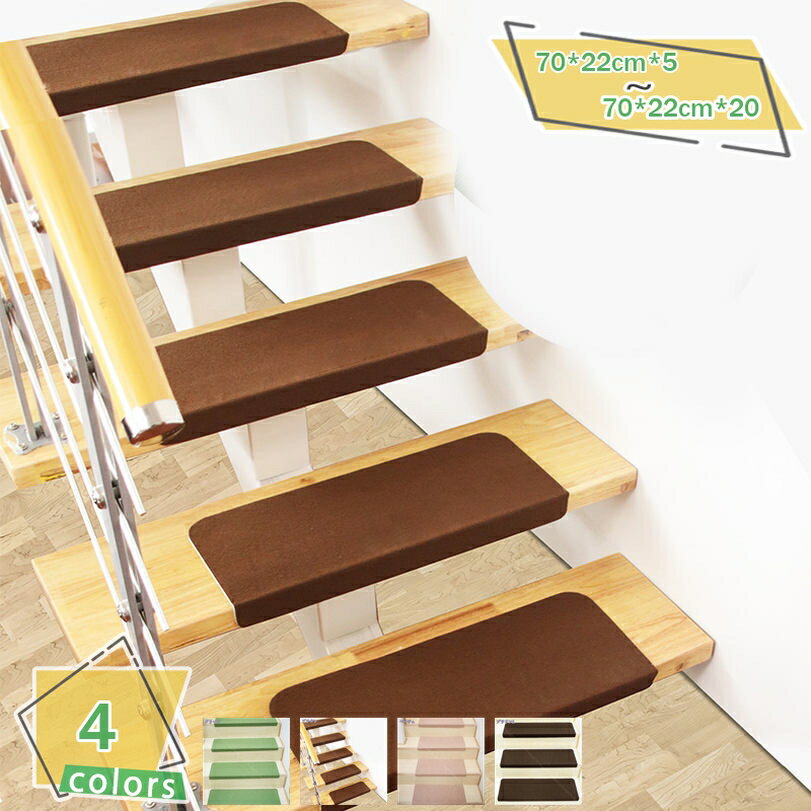 500円OFFクーポン 階段マット 階段用滑り止め 幅広 洗える カット可 階段カーペット 吸着マット 階段敷き 高齢者 ペットなど 足腰負担軽減 ズレない 階段用 ステップマット ワイド 床保護 転倒防止 キズ防止 階段すべり止めマット 床暖房対応 RaogtCYU