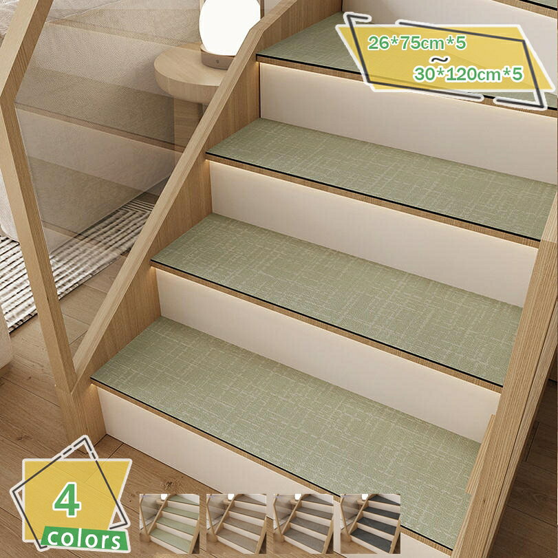 メイン素材：PVC、アクリル(1)★【サイズ】：（長*幅*5枚）26*75cm*5枚、30*85cm*5枚、30*100cm*5枚、30*120cm*5枚。(2)★素材：[表面]ポリエステル、[裏面]アクリル樹脂）。石造りの階段でも木製の階段でも安心に使用できます。【丈夫で柔らかい】これらの家族向けの敷物は、掃除が簡単で、ダイニングルーム、ファミリールーム、廊下、ロビー、プレイルームなど、交通量の多い場所やこぼれやすい場所に最適です。(3)★【登りやすく！】人だけでなく、お家のペットにもお役立ます！(4)★【ズレない&自由カスタマイズ】階段にピッタと密着、走ったり、掃除機かけたりしてもズレない。さらにお家の階段のサイズに合わせてカスタマイズ可能、ハサミで簡単に切れます！色んなカラーバリエーションもあり、お家のデザインに合わせ、自分に気分に合わせてカスタマイズすることができます。(5)★【広く使用されている】屋内外では、階段、キッチンなどのところに大活躍。滑りやすくなった階段・フロア・床などのスリップ事故の防止にお役立てください。各カーペットには滑り止めの裏地があり、大理石、セラミックタイル、木製の階段などで広く使用されており、レイアウトと使用がより便利です。ご利用いただきありがとうございます。営業日AM9:00 - PM19:00まで、日曜日はお休みです。 【サイズ】（長*幅*5枚）26*75cm*5枚、30*85cm*5枚、30*100cm*5枚、30*120cm*5枚。 【材質】：表面：ポリエステル、裏面：シリコン、階段にしっかり固定でき、エコ耐久性、防音消臭効果もあります。 他の階段マットより耐久性に優れたり、ペットの爪はマットに引っかかりません。暑い日は踏み心地がよい、冬は寒さを防ぐ、オールシーズン快適にお使いいただけます。 【使用重複】：粘着ではなく、吸着素材なので何度でも取り外しができます。装着後、剥がしても跡が床に残りません。重複使用しても吸着力が弱くなりません。洗って繰り返し使用が可能ですが、吸着力が弱くなってきたら、安全のためご使用を中止し、新しいものにお買い替えください。 【滑り止め・転倒防止】：階段マットの裏側が床にビッタリと吸着してずれにくいです。粘着ではなく、吸着素材なので何度でも取り外しができます。掃除機をかけてもずれなくて安心です。マットを敷くことで滑りにくくなり、お子様やお年寄りの転倒予防になります。また、ペットも爪ですべることなく安心して上り下りできます。 【優れた吸音性】： 表面は柔らかいポリエステル繊維、踏み心地が優しいです。裏面はざらざらとしたpvc、板にしっかり密着できます。ポリエステル素材は吸音性が優れるため、いつも気になる足音を軽減できます。階段の上り下りの騒音対策や衝撃も緩和され足腰にも優しいです！ 【階段マットの必要性】： 転倒防止：小さなお子様、ペットなど、滑って転倒するのを防ぎます。 防音効果：意外と響く、階段のパタパタ足音を軽減。 足腰の負担軽減：知らず知らずのうちに、上り下りで負担がかっている足腰の負担軽減に。 汚れや傷防止：ペットの爪による傷や、汚れなどの防止に効果的です。 冷え防止：寒い季節に冷えてしまう足元は、階段でも冷え対策を インテリアとして：お部屋のインテリアとあわせて階段回りもオシャレにコーディネート。 ※本品は屋内階段用です。屋外では使用しないでください。 ※吸着面に水分や汚れ、ホコリ、ワックスなどが着くと、吸着力が弱くなりすべりやすくなります。吸着面が弱くなったらご使用をおやめください。 ※結露する場所、湿気の多い場所では、使用しないでください。すべる場合があります。 ※洗って繰り返し使用が可能ですが、吸着力が弱くなってきたら、安全のためご使用を中止し、新しいものにお買い替えください。 ※商品は、モニターによって色合いが異なって見える場合があります。 以下の用語は検索目的のためのものであり、製品の説明はありません。階段マット 踏み心地が優しい 階段用 ステップマット ステップマット 階段 おしゃれ 滑り止め 転倒防止 防音効果 冷え防止 吸着マット 安全対策階段マット 絨毯 おしゃれ 玄関マット ソフト ベルギー製 高級 ヨーロピアン階段マット 両面テープ 滑り止め 洗える 素足が喜ぶ 長持ち オールシーズン階段マット 蓄光 滑り止めマット 転倒防止 防音 キズ防止 滑り止めシート 冷え防止 転倒防止 ずれない 蛍光 階段マット 幅広 おしゃれ 四季通用ラグ マット 階段すべり止めマット 階段マット ベルギー製 ゴブラン織 厚手 おしゃれ 滑り止め ペット 年配 カットでき 防音 折り曲げ付き 清潔簡単防音 キズ防止 滑り止めマット 冷え防止 折り曲げ付 丸洗える ブラウン色 ベージュ ワインレッド グレー 折り曲げ付階段マット 階段クッション防音効果 滑り止め 洗える 階段クッション ずれない ペット 負担軽減 キズ防止 カットOK すべり止めマット 折り曲げ付階段マット 階段マット