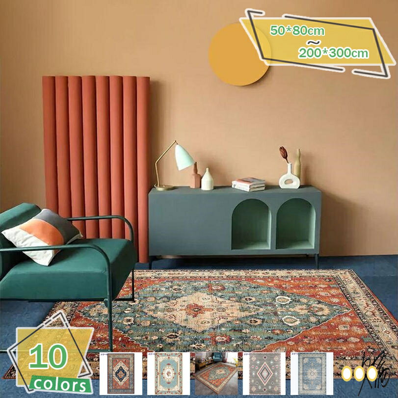 300円OFFクーポン ラグ 洗える ラグマット トルコ風ラグ 夏用 モロッカン おしゃれ アンティーク 豪華な北欧ペルシャ風 滑り止め 玄関マット 幾何学柄 民族柄 長方形 センターラグ らぐ リビング ホットカーペット対応 エスニックデザインラグ 和室 屋外用 オフィ RaogtCYU