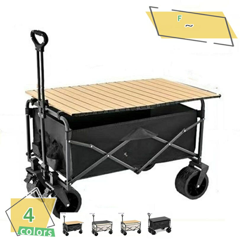 1000円OFFクーポン 耐荷重150kg テーブル付き 折りたたみ キャリーカート キャリーワゴン 大型 大型タ..