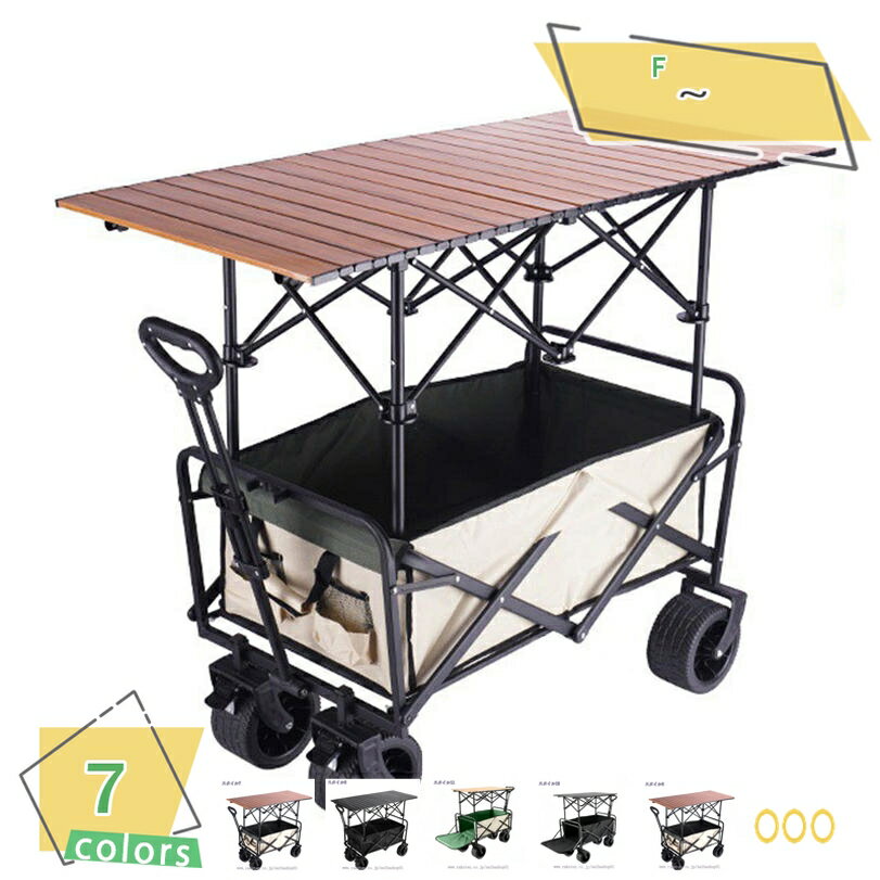 2000円OFFクーポン キャリーワゴン + テーブル 自立式 折り畳み キャリーカート ワゴン アウトドア キャリー アウトドアワゴン アウトドアカート テー...