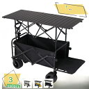 2000円OFFクーポン キャリーワゴン 折り畳み式テーブル付き アウトドアワゴン 折り畳み式キャンプカート ワンタッチ収束式 自立収納 静音 折りたたみ キャ...