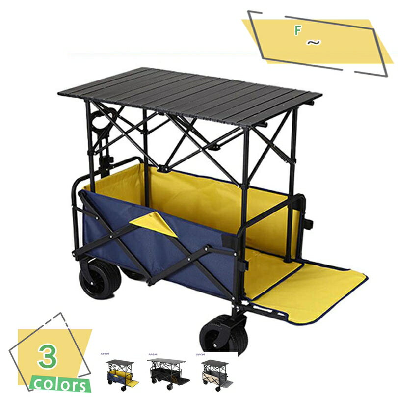 2000円OFFクーポン キャリーワゴン 折り畳み式テーブル付き アウトドアワゴン 折り畳み式キャンプカート ワンタッチ収束式 自立収納 静音 折りたたみ キャ...