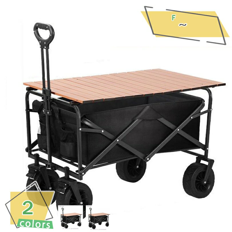 キャリーワゴン キャリーカート テーブル セット アウトドアワゴン 折りたたみ アウトドアテーブル 4輪..