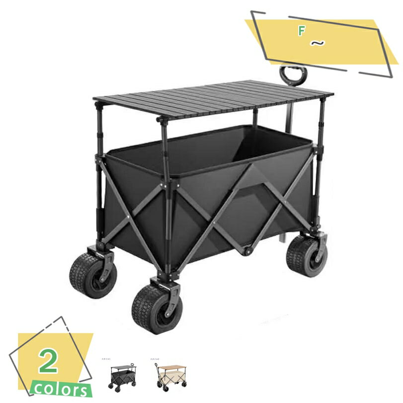 アウトドアワゴン アウトドアテーブル 大容量 折りたたみテーブル キャリーワゴン キャリーカート テー..