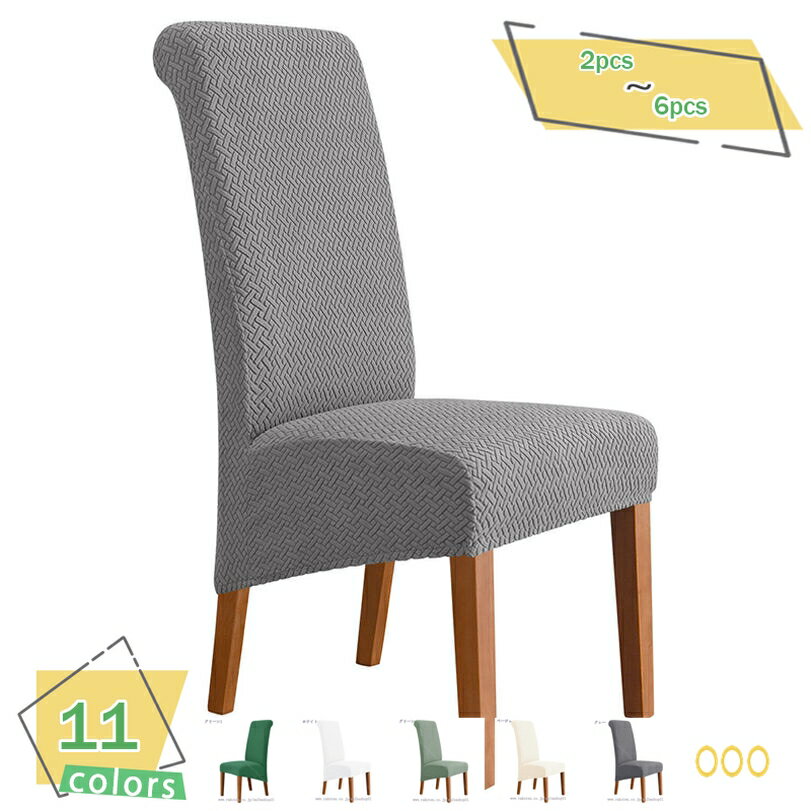 500円OFFクーポン 2/4枚セット椅子カバー チェアカバー フルカバー ダイニングチェアカバー 四季兼用 伸びる 伸縮素材 ストレッチ 柔らかい 快適 耐久性 背もたれあり 取り外し 洗濯可能 おしゃれ家庭・ホテル・オフィス用 RaogtCYU