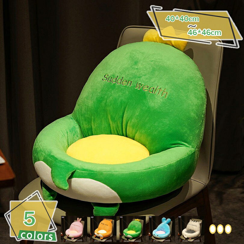1000円OFFクーポン 座椅子 低反発クッション 動物形 座布団 折り畳み ソファー ミニソファー 一人掛け ローソファー 滑り防止粒子 洗えるカバー おしゃれ 大人 お年寄り もちもち バイカラー 疲労を軽減 低反発 軽量 柔らかい 快適 寝室用 可愛い RaogtCYU