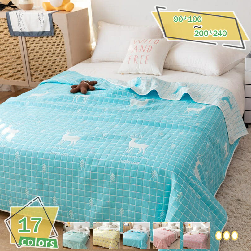 六重タオルケット 肌掛け 綿100% ガーゼケット バスタオル タオルケット ガーゼ 掛け ふわふわ 吸湿性 ..