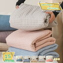 キルトケット 綿100% 軽量 タオルケット 夏用ブランケット 夏布団 掛ふとん 通気性いい 洗濯機対応 コットン100% お昼寝布団 はだかけ布団 ワッフルケット 肌触りいい ニオイを防ぐ 吸湿性良好 夏夜対策 ブランケット 夏のキルト RaogtCYU