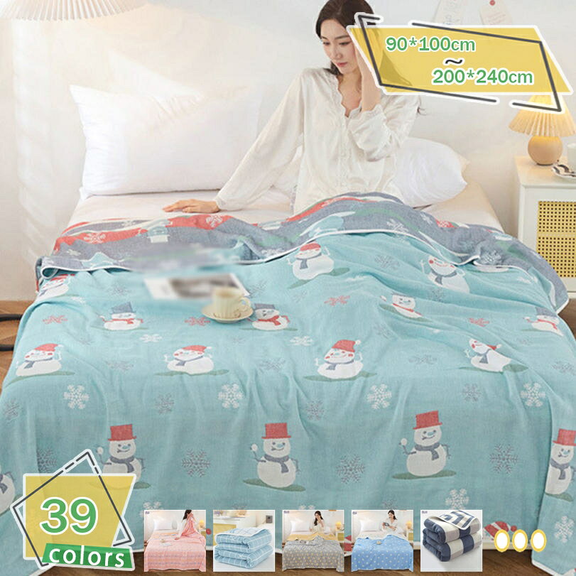 【クリックして他の色を選択してください】他の色1他の色2メイン素材：綿・コットン【サイズ】90*100cm=90*100cmガーゼケット*1。120*150cm=120*150cmガーゼケット*1。150*200cm=150*200cmガーゼケット*1。 180*200cm=180*200cmガーゼケット*1。200*240cm=200*240cmガーゼケット*1。【場合】お昼寝や、車中やオフィスでの夏用ひざ掛け、ベビーカーの赤ちゃん用、車中での移動の際などに。ペット用としても。【6重ガーゼ】6重ガーゼならではのやわらかな肌触り。春夏も快適に眠れるサラサラでフワフワとしたタオルケットです。また通常のタオルより毛羽落ちが少なく、敏感肌の方や赤ちゃんにも安心の品質です。【冷房対策】夏の必需品であるタオルケット。6重ガーゼケット、程良い厚みで、冷房の効いた部屋で掛け布団をかければ、かぜをひくのを防げる。猛暑もエアコンの冷え防止にも大活躍です。春から夏にかけて長くお使いいただけます。【使用場合】肌掛けに、膝掛けに、シーツに、インナーケットに。夏はさわやか冬はほっこり、自然に温度調節をしてくれますので、季節やお好みに合わせて、シーンごとに使い分けできます。大切な人への気持ちのこもったプレゼント、自分だけの特別なギフト、友達や恋人、家族へのプレゼントにもぴったり！【洗濯】ご家庭で簡単にお洗濯が可能です。毎日清潔で気持ち良くお使いいただけることはうれしいポイントです。簡単に収納できます。使い勝手は良いです。※接触涼感は、商品自体が冷えるわけではなく、熱伝導、吸湿・発散などの特徴によって冷たく感じる商品です。ひんやり感の感じ方には個人差があります。予めご了承下さい。【サイズ】 ▲90x100cm(単品) ▲120x150cm(単品) ▲150x200cm(単品) ▲180x200cm(単品) ▲200x240cm(単品) ■【ガーゼケットはオールシーズン大活躍】： 肌掛に、シーツに、インナーケットに。夏は爽やか冬はほっこり、 自然に温度調整をしてくれるので季節やお好みに合わせて、シーンごとに使い分けできます。 ■【リバーシブル】： 両面で使えるリバーシブルデザインです！色合いが変わるとお部屋の雰囲気もがらりと変わります。 気分転換、リラックスできます。ご家庭で丸洗いでき、洗浄するほど柔らかくなります。 ■【多機能】： ブランケット、シーツなど、色々な用途があり、四季に適用します。 6重ガーゼならではのやわらかな肌触り。春夏も快適に眠れるサラサラでフワフワとしたタオルケットです。 ■【気軽に洗える】： 寝汗の染み込みにより湿気を含み、カビやダニの温床となりやすいお布団ですが、 この掛け布団はご家庭の洗濯機でお洗濯できるので常に清潔なお布団で眠ることが出来ます。 乾きやすく軽量なので洗濯の負担も軽減され、こまめなお手入れが出来ます。 ■【キーワード検索】： タオルケット シングル セミダブル ダブル 夏 夏用 子供 かわいい 綿 厚手 薄手 冷感 グレー ピンク タオルケット 子供用布団 ホワイト アイボリー 北欧 肌掛けふとん 夏布団 冷房対応 エアコン対策 体温調整 掛け毛布 ママ 大人 ブランケット ガーゼ 夏 綿 毛布 肌掛け ひざ掛け 布団 ガーゼケット タオルケット キルトケット 接触冷感 軽量 サマーブランケット 防ダニ 通気性 オールシーズン おしゃれ かわいい お昼寝 姫系 お祝い ギフト 引っ越し 母の日 ■【ご注意】 ●モニター環境により多少色合いが異なりますので、予めご了承くださいませ。モデルに使用しているアクセサリ等はセット内容に含まれません。 ●素人平置き採寸となっておりますので計測の仕方で若干の誤差は御了承下さい。デリケートな方はご遠慮下さい。 ●開封直後は、まず十分に空気を含ませて、風通しの良いところで数日に広げて放置していただくと、 この匂いは時間とともに薄れていきますのでご安心ください。以下の用語は検索目的のためのものであり、製品の説明はありません。夏用掛け布団 大きい 夏用掛け布団ダブル おしゃれ 掛け布団カバー 夏用 シングル おしゃれ 夏用掛け布団 韓国 夏用掛け布団 可愛い シングル 夏用掛け布団 乾燥機 夏用掛け布団 加重肌掛け布団 ダブル ひんやり ひんやり肌掛け布団 夏用肌掛け布団ひんやり 肌掛け布団 フリル 肌掛け布団 ふんわり 肌掛け布団 冬 肌掛け布団 ふわふわ 肌掛け布団ブランケット 膝掛け ブランケット 小さいサイズ ブランケット 小さめ ペット ブランケット 持ち運び 赤ちゃん ブランケット ブランケット 冷たい ブランケット ツルツル ブランケット 通年夏布団 気持ちいい 夏掛け布団 北欧 ツリー 寝袋可愛い 手編み ブランケット カラフル 掛け布団 夏 気持ちいい 生地 海 膝掛け 着る毛布 レディース 竹繊維 タオルケット 竹繊維