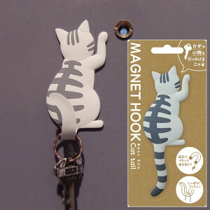 MAGNET HOOK Cat tail マグネットフック 『キャットテイル サバトラ』 [ 磁石フック 冷蔵庫 玄関ドア 小物収納 ねこ 猫 雑貨 ネコ グレー タビー CAT しっぽ 後姿 ] sps