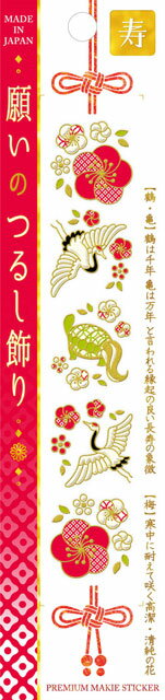 蒔絵シール『願いのつるし飾り　寿』【追跡可能メール便送料無料!】 [ 携帯シール 蒔絵シール デコレーションシール 和柄 和小物 和風 縁起物 鶴 亀 蓑亀 かめ カメ 梅花 ] sps