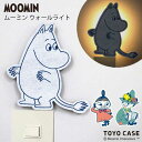 ムーミンウォールライト ムーミン MOOMIN 【RP】 間接照明 音感センサー 照度センサー LED内蔵 タイマー付 揺れると光る 玄関 廊下 寝室 ライト ムーミン グッズ 雑貨 北欧 インテリア小物 sps