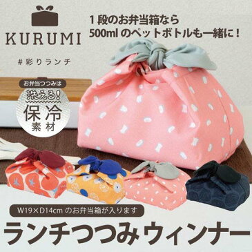 【保冷お弁当袋】 クルミ ランチつつみ「ウインナー」KURUMI【 北欧柄 ウインナー ソーセージ おかず ピンク お弁当グッズ ランチクロス お弁当袋 お弁当包み お弁当入れ 保冷 アルミ 洗える かわいい 彩りランチ 】