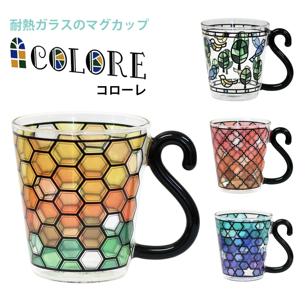 COLORE（コローレ） 耐熱ガラス マグカップ カップ コップ グラス 食器 ステンドグラス タイル模様 モロッカン オーロラ パープル 電子レンジ可 ギフト プレゼント SNS映え キレイ かわいい おしゃれ sps