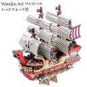 【送料無料】 Wooden Art ki-gu-mi ワンピース レッドフォース号【木組み ワンピース ONE PIECE 木製パズル 立体パズル パズル エー...