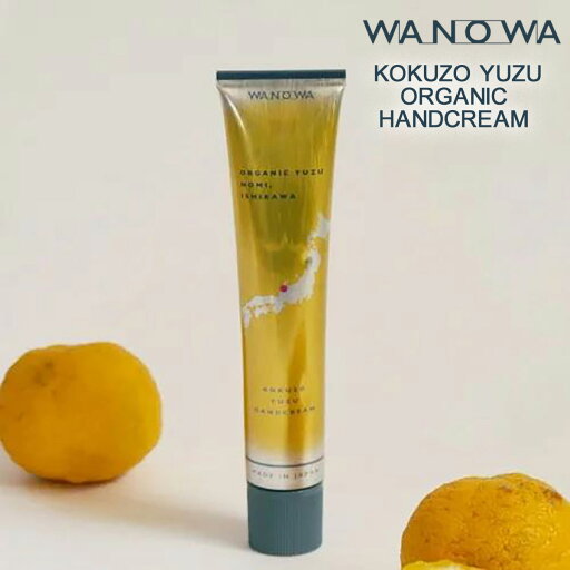 【送料無料】WANOWA オーガニック 国造ゆず ハンドクリーム【 日本製 無農薬 有機栽培 オーガニック 柚子 ユズ アルコールフリー 携帯 ギフト プレゼント 香り 】 【送料無料】WANOWA オーガニック 国造ゆず ハンドクリーム【 日本製 無農薬 有機栽培 オーガニック 柚子 ユズ アルコールフリー 携帯 ギフト プレゼント 香り 】