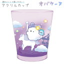 アクリルカップ オバケーヌ [ タンブラー コップ プラカップ 食器 小物入れ ペン立て 割れない アクリル かわいい ウサギーヌ アクマーヌ テンシーヌ スタ...