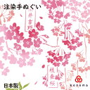 【送料無料】桜図鑑 kenema 日本製 手染め 手拭い 手ぬぐい タペストリー 桜 サクラ お花見 花びら 種類 ソメイヨシノ 枝垂桜 八重桜 ピンク 春 通り抜け 壁飾り インテリア